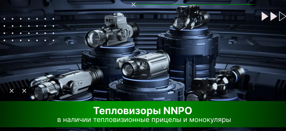 тепловизоры Nnpo