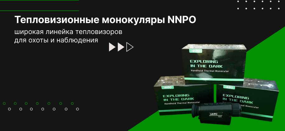 тепловизионные монокуляры NNPO